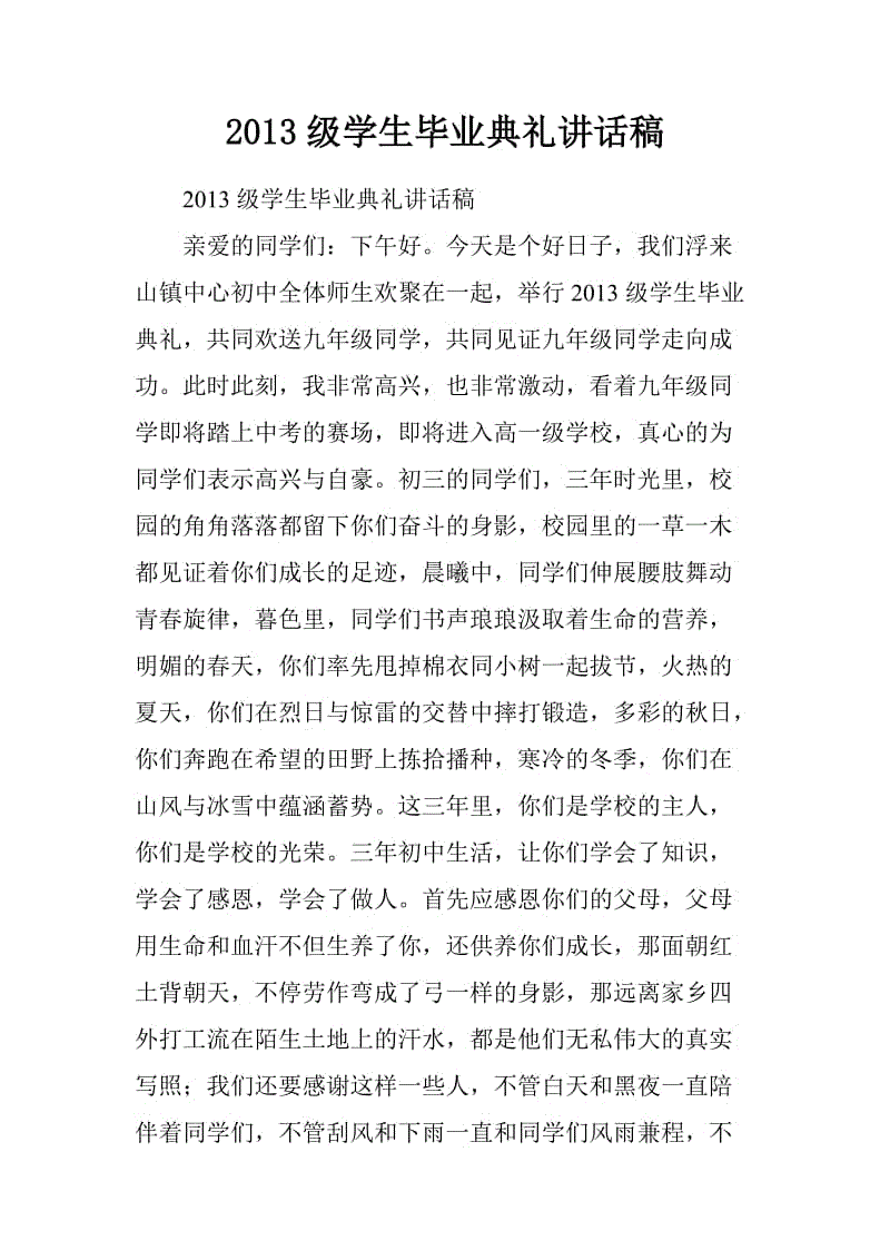 毕业典礼致辞