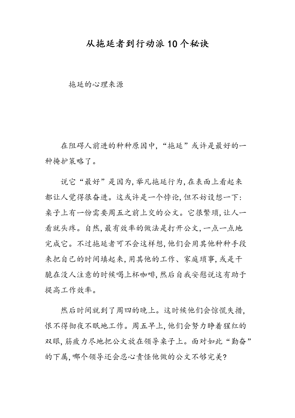 从拖延主义者到行动主义者的10个秘密