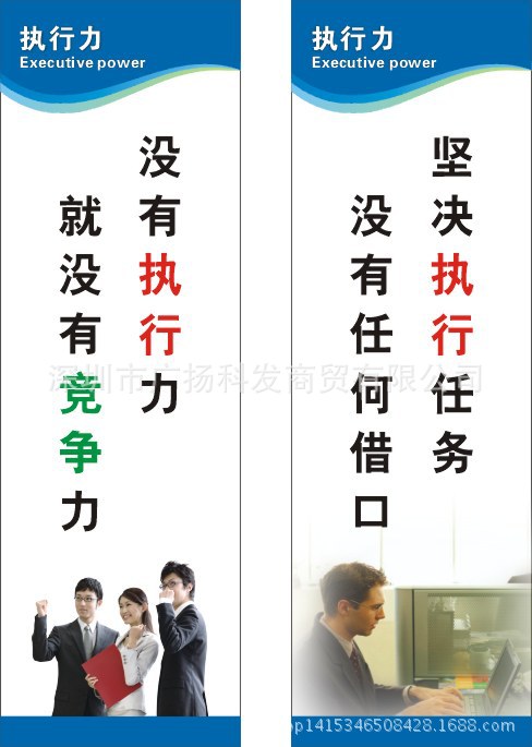 执行口号