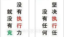 执行力的口号