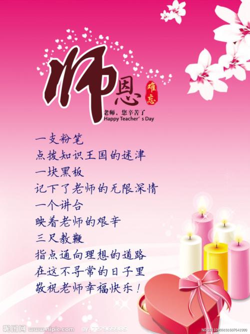 励志日记：关于教师节的思考