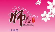 励志日志：教师节随想
