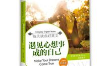 心想事成的秘密