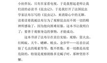 昆虫记读后感150字