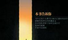 优质人生的九大敌人