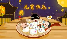 有关元宵节的诗句