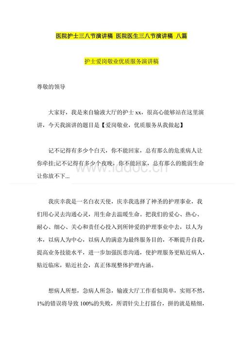 3月8日的演讲
