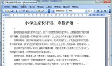 小学生学生家长评语