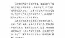 幼儿园读书笔记