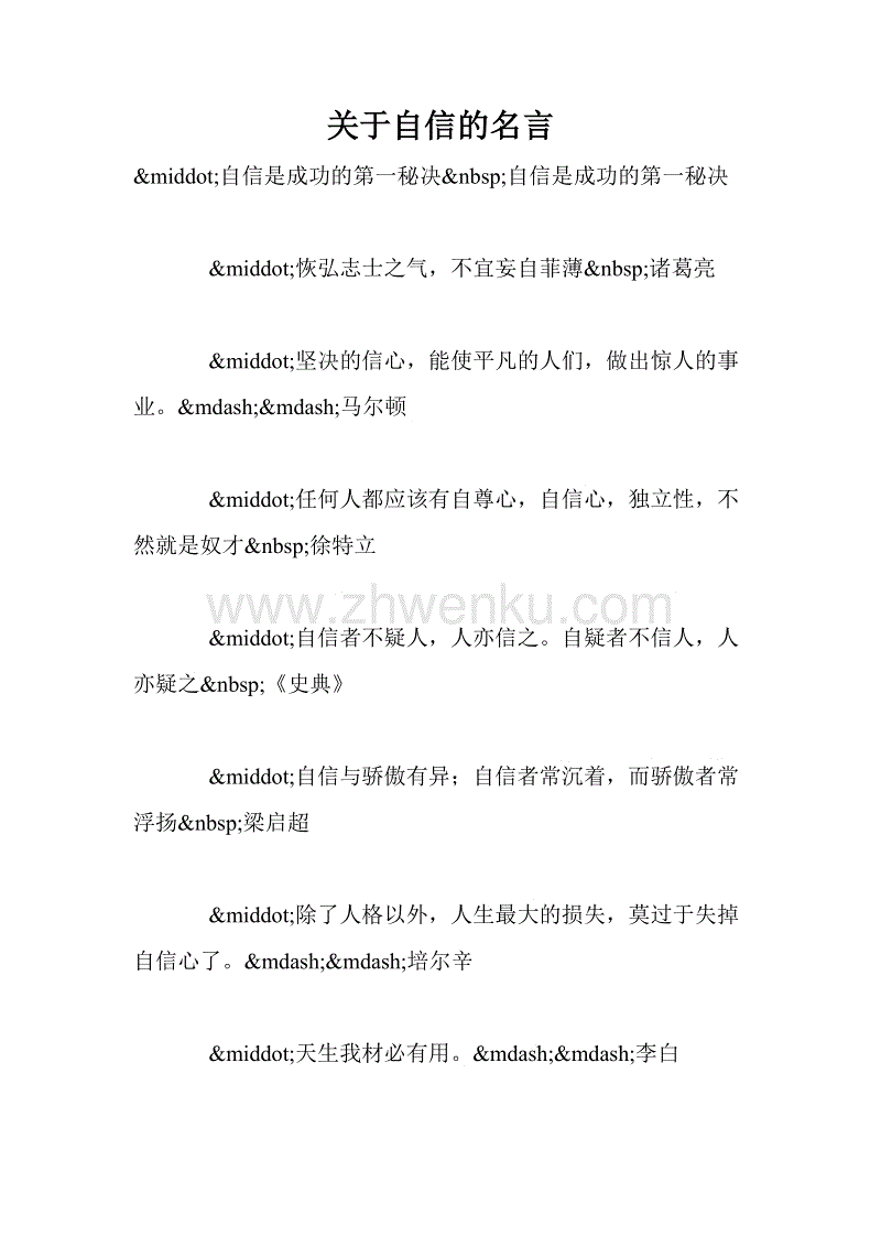 关于自信的好句子和段落