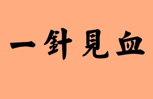 用一句话打在头上