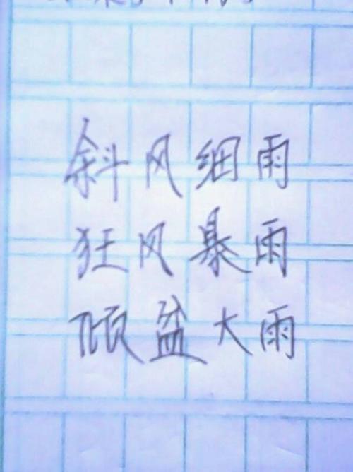 春季成语