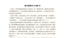 童年趣事作文200字