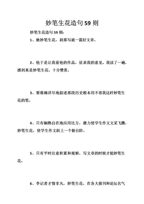 用奇妙的钢笔造句中的花朵