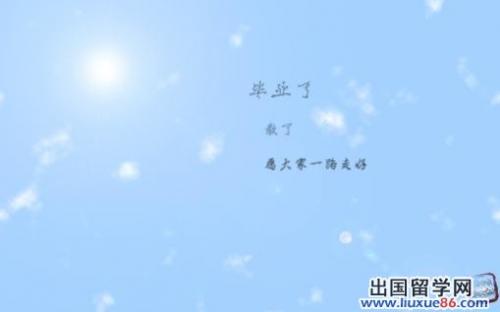 毕业感