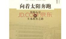 八年级作文：向着太阳奔跑