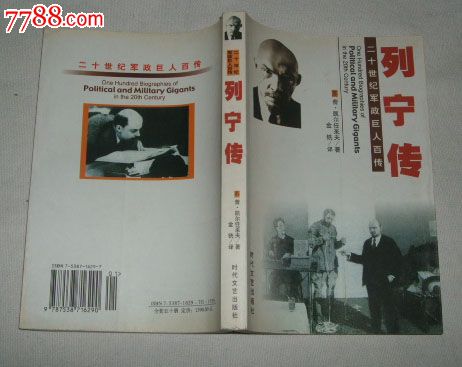 列宁传记评论