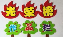 幼儿园墙面标语