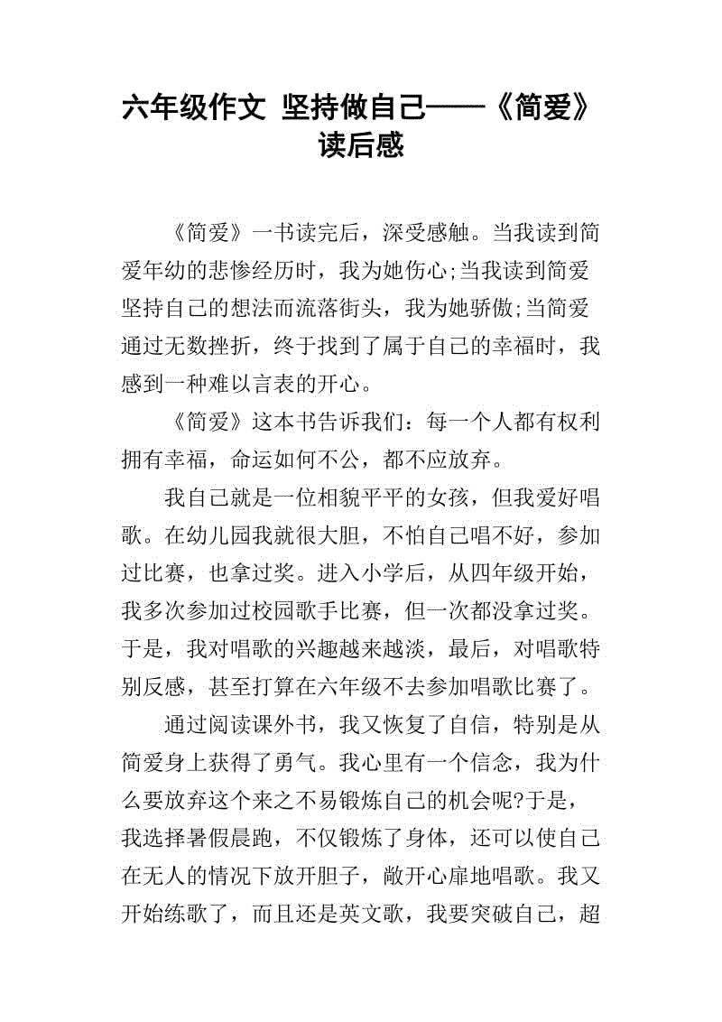 简·艾尔（Jane Eyre）的想法