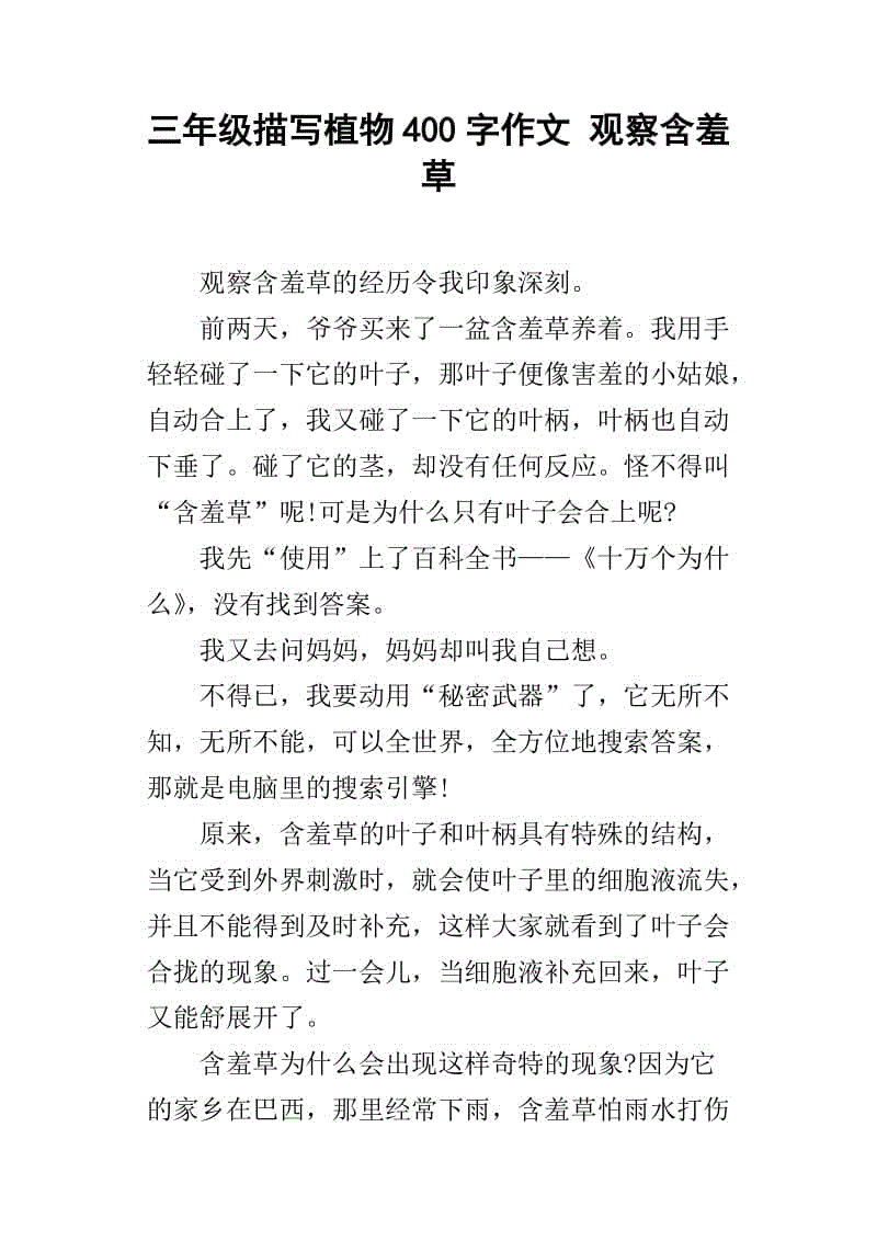 三年级观察植物日记