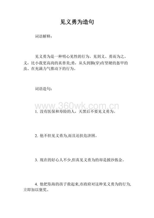 勇于正义