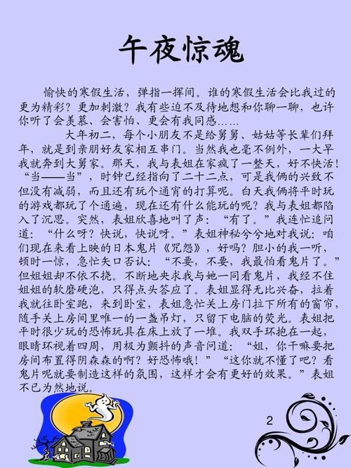 初中组成：寒假快乐