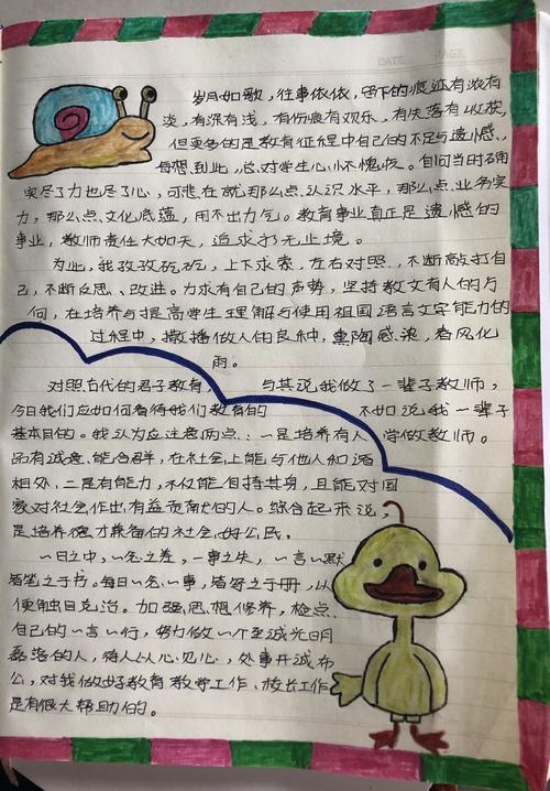 幼儿园老师读书笔记