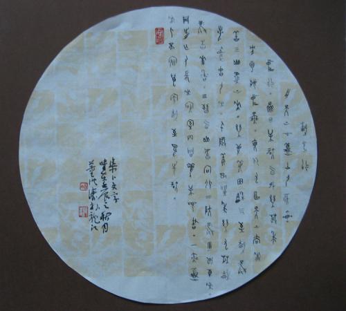郭沫若：心光
