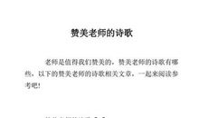 描写老师的现代诗