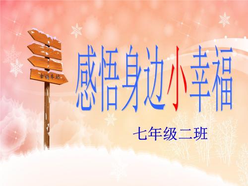 快乐的话