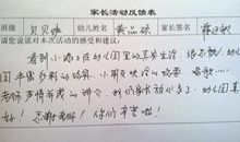 家长对自己家孩子的评语