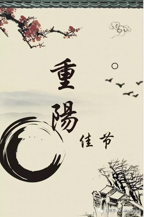 重阳节的由来
