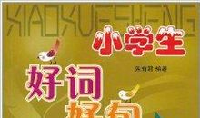 呼兰河传好词好句好段