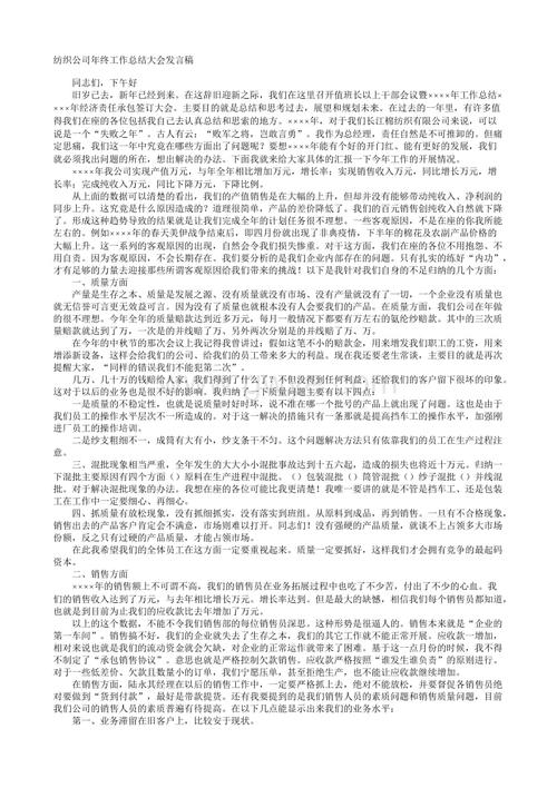 年终总结演讲