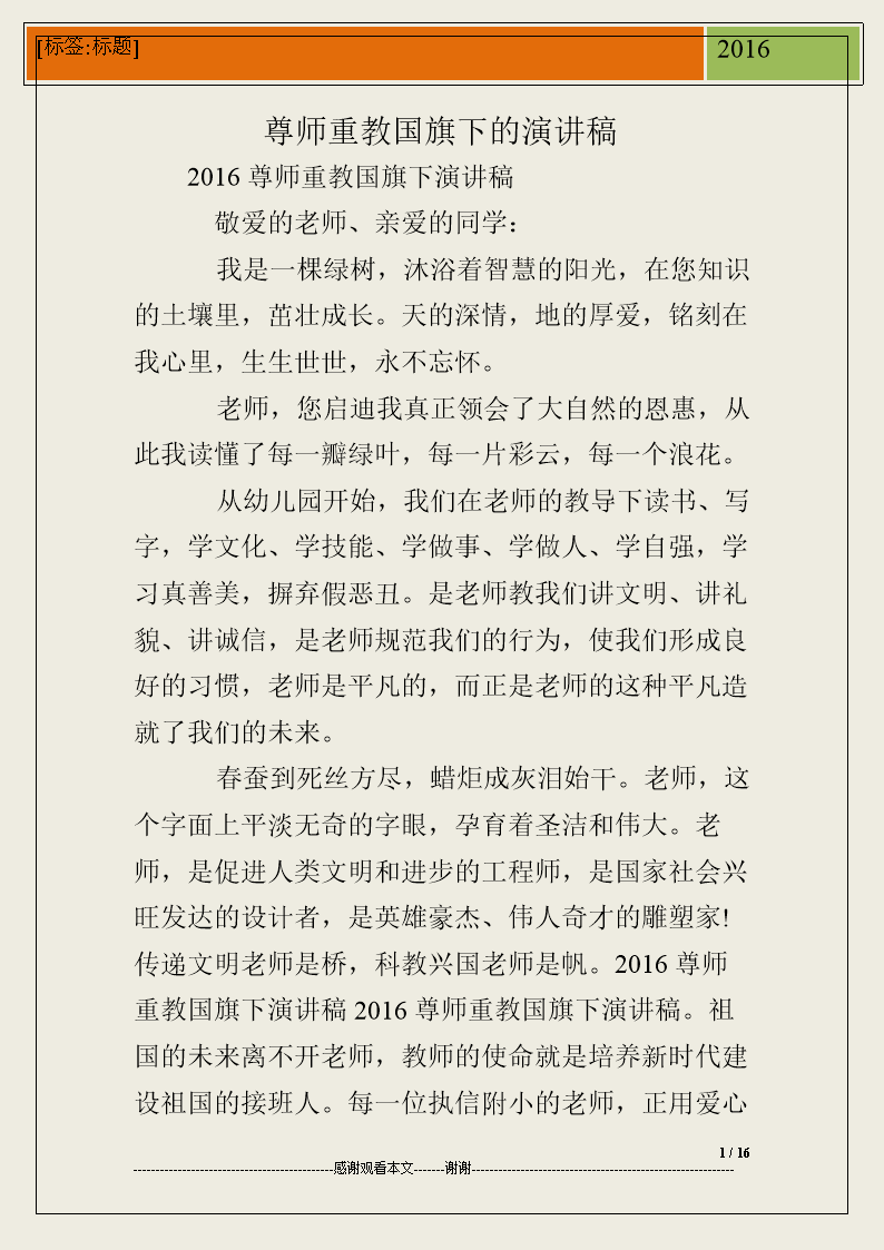 行为守则演说