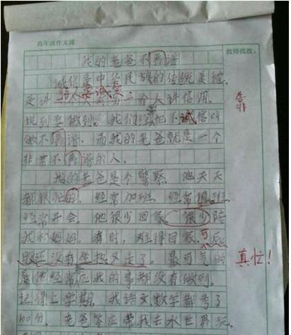 警察爸爸组成