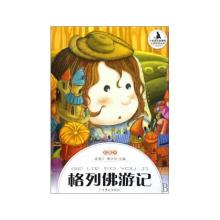 格列佛游记