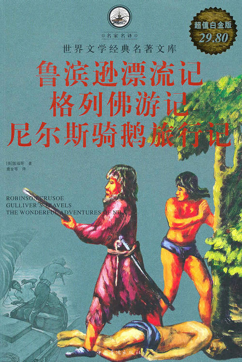 格列佛游记的经典段落