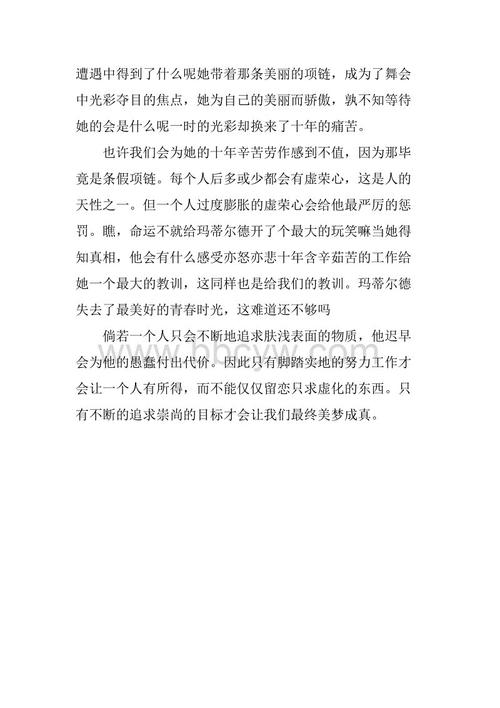 看完项链1000字