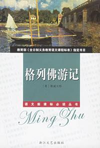 格列佛游记
