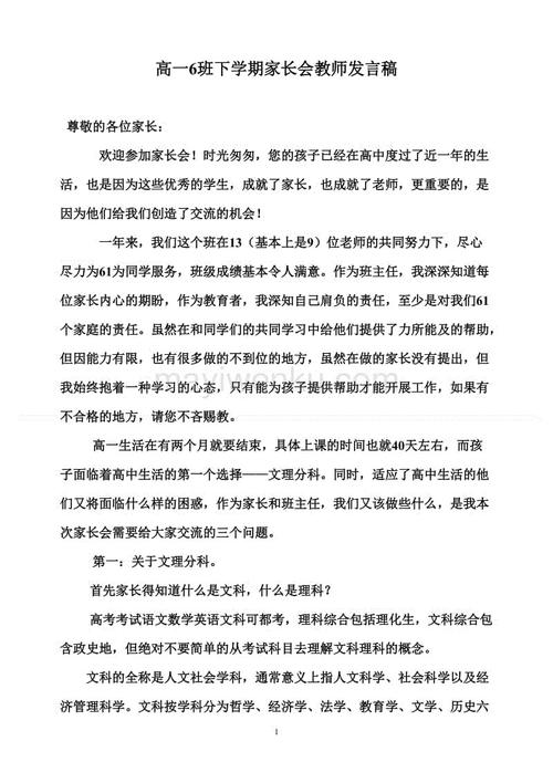 高的讲话