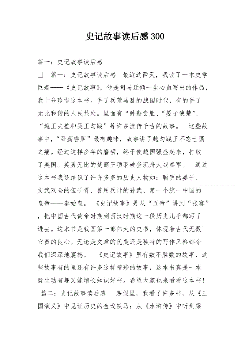 读《时事记》后有3000字