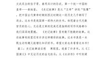 史记读后感3000字