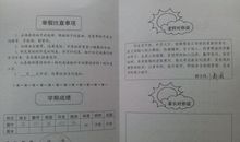小学生家长评语：寒假评语