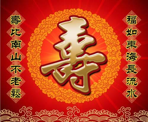 生日祝福