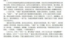 高中作文优美语段