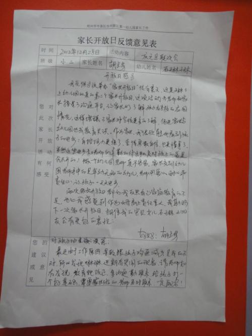 幼儿园大班家长评论样本论文