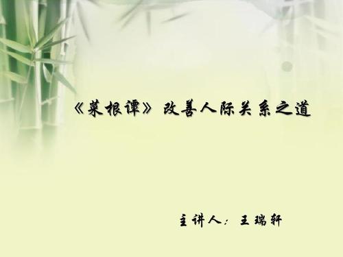 蔡根谭著名句子