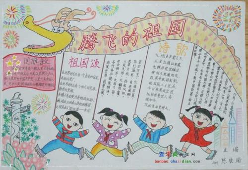 赞美祖国的古诗