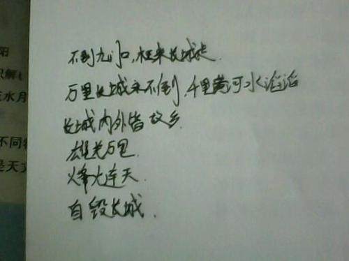 关于长城的谚语选集